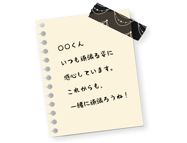 ちょっと褒める