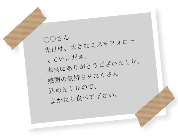 感謝の気持ちを伝える